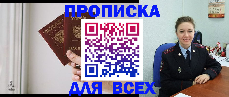 прописка от собственника в Белгороде